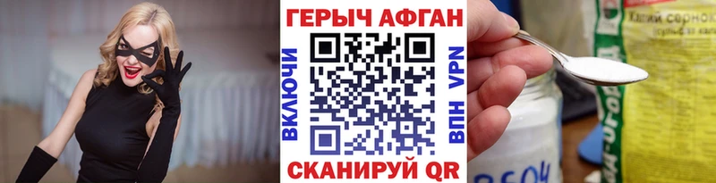 Героин Афган  Купить закладки  Любань 